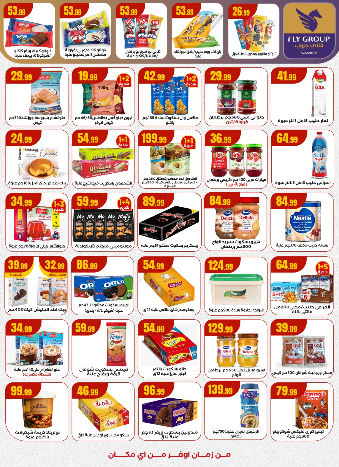 el-mahallawy offers from 9oct to 1oct 2025 عروض المحلاوي من 9 أكتوبر حتى 1 أكتوبر 2025 صفحة رقم 13